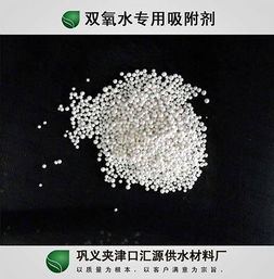 雙氧水用活性氧化鋁球圖片,雙氧水用活性氧化鋁球高清圖片 溫縣宏達凈水材料廠,