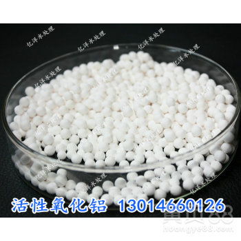 【億洋牌活性氧化鋁干燥劑應(yīng)用規(guī)格3-5mm活性氧化鋁球】-