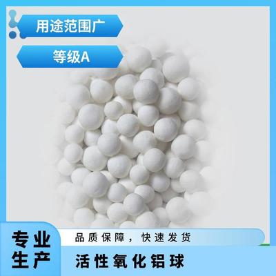 哈爾濱活性氧化鋁球 高效吸濕與可循環使用的理想選擇